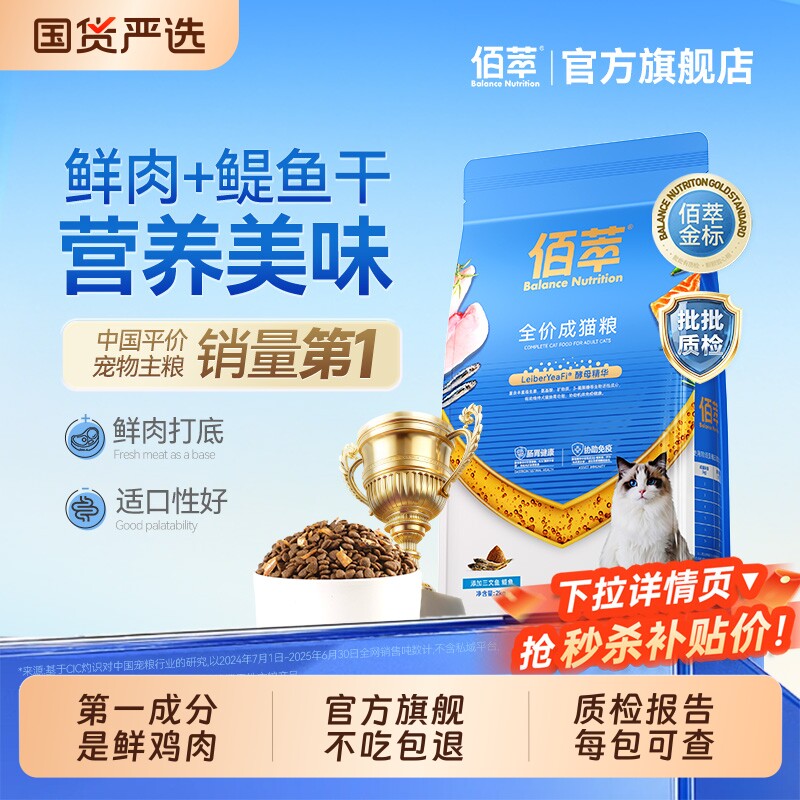 佰萃猫粮旗舰正品10kg三文鱼磷虾金标平价鲜肉成猫肠胃全价幼猫