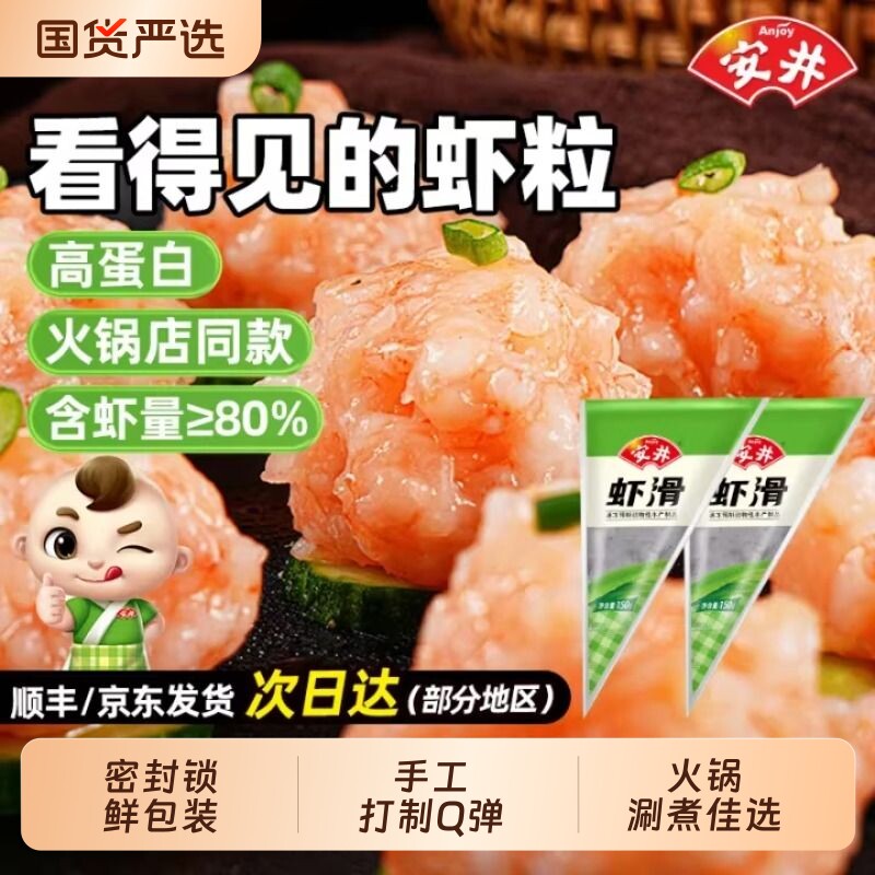 安井虾滑火锅食材丸子火锅店同款锁鲜装即食菜冷冻营养半成品食材