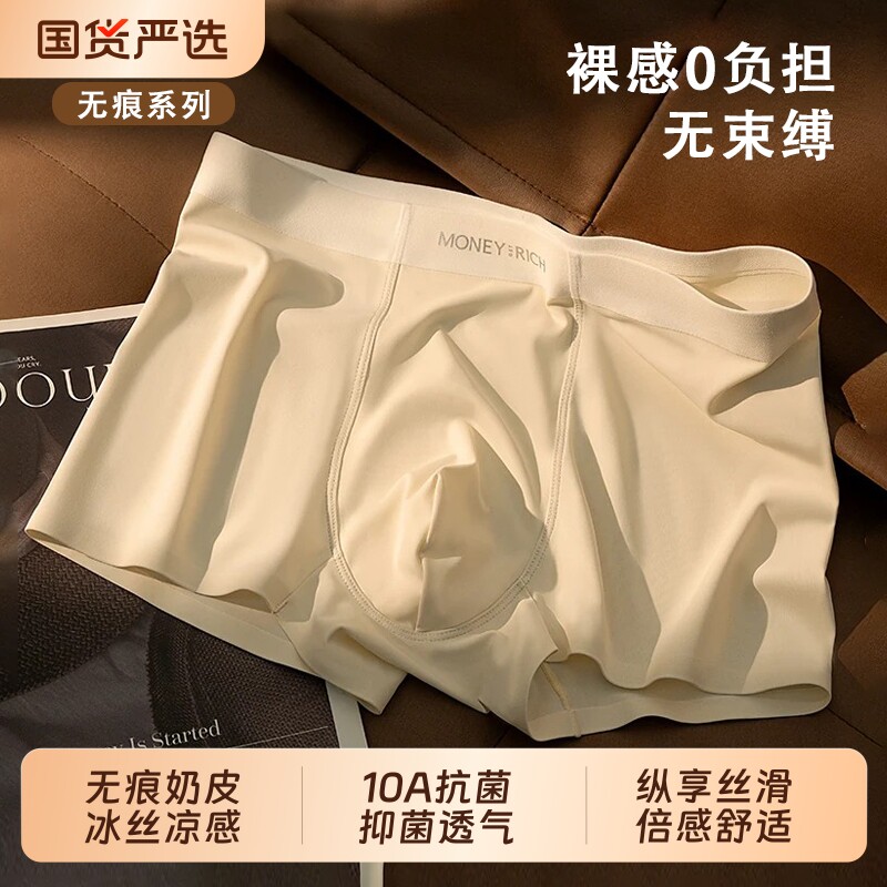 男士平角内裤冰丝无痕奶皮四角裤图片