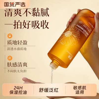金盏花爽肤水湿敷补水保湿去黄敏感肌温和去闭口舒缓精华女正品