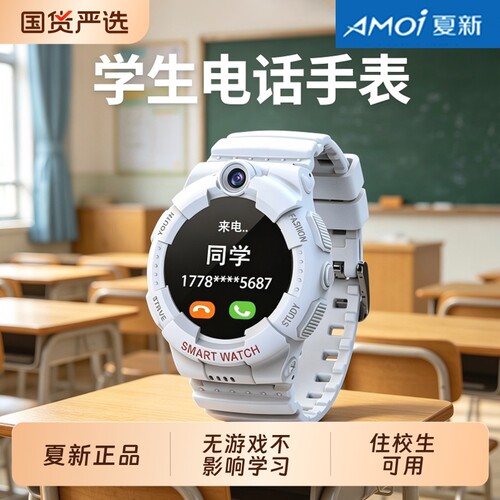 夏新学生专用长续航电话手表