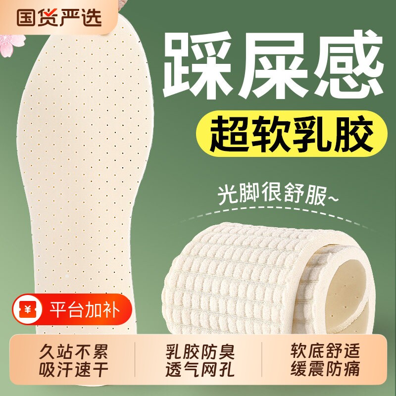 乳胶鞋垫薄款男女款软底舒适久站不累踩屎感吸汗透气防臭运动减震