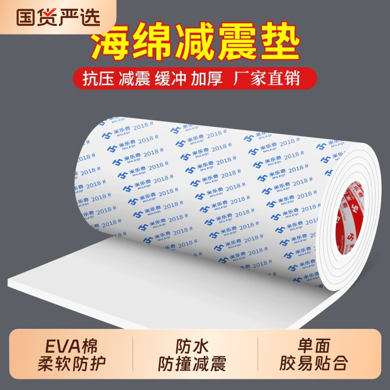 米乐奇加宽eva泡棉单面胶高密度防水泡沫板材白色鱼缸垫加工内衬内托材料包装盒海绵垫片背胶防撞减震海绵板