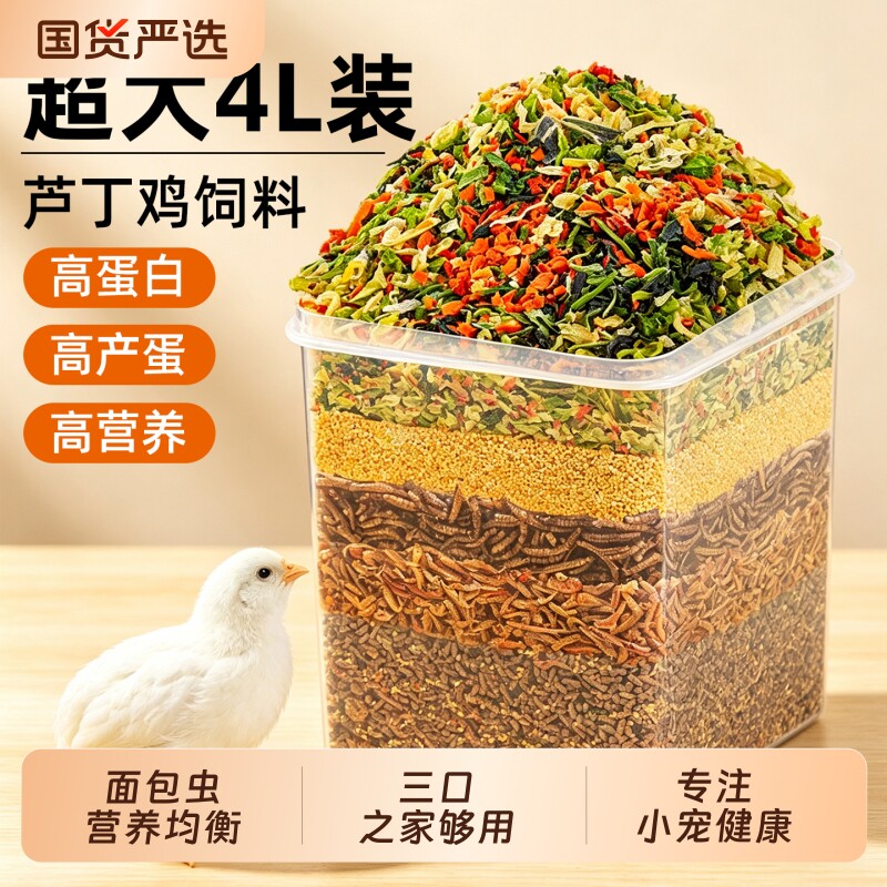 芦丁鸡产蛋饲料专用开口粮食卢丁鸡鹌...