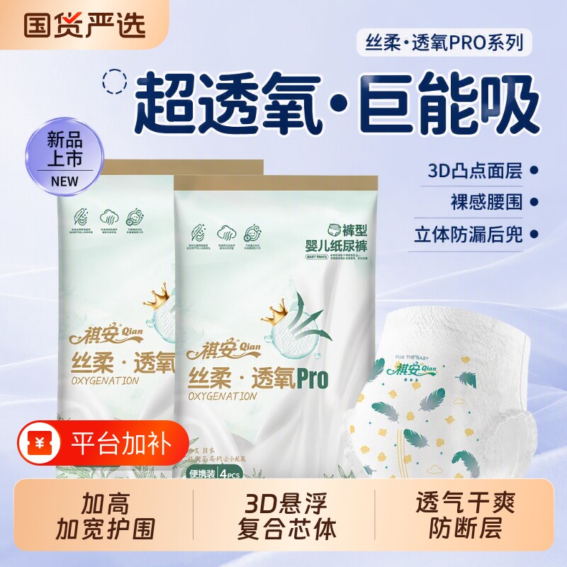祺安拉拉裤尿不湿纸尿裤宝宝丝柔Pro系列婴儿亲肤呼吸体验尺码