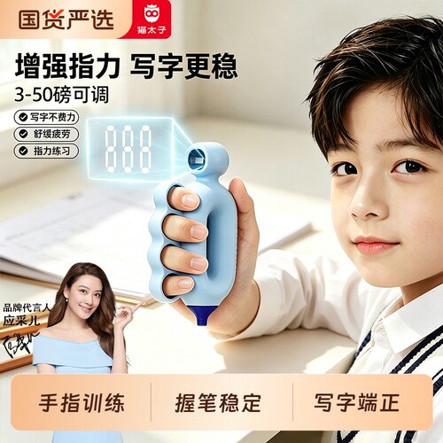 猫太子握笔器儿童握力器智能计数训练手握手部手指弹力握笔幼儿园握力圈锻炼力量训练器YD小学生矫正写字练习