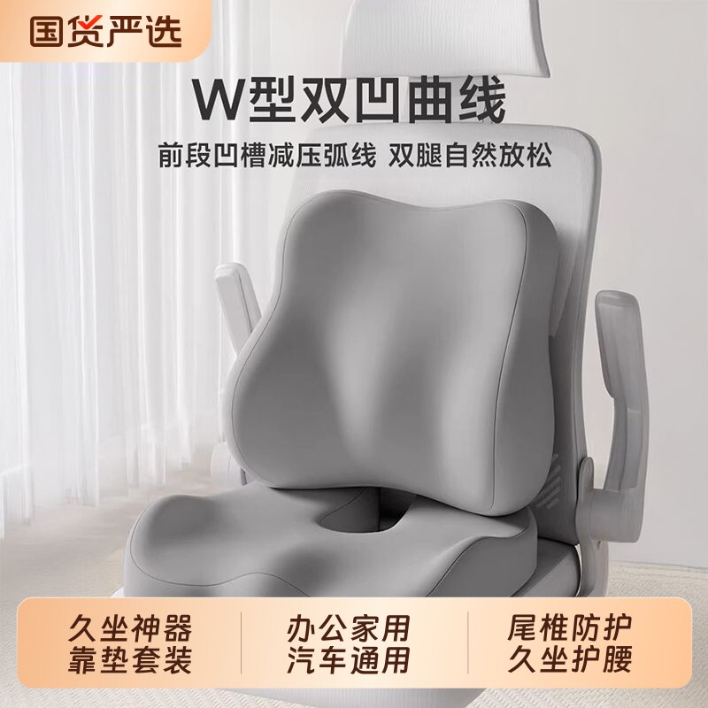 腰靠坐垫套装女多用途办公室座垫车载舒适久坐汽车靠垫缓解疲劳男