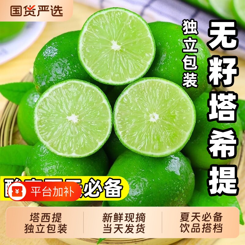 无籽青柠檬香水柠檬薄皮塔希提新鲜现摘小青柠奶茶店专用当季皮薄
