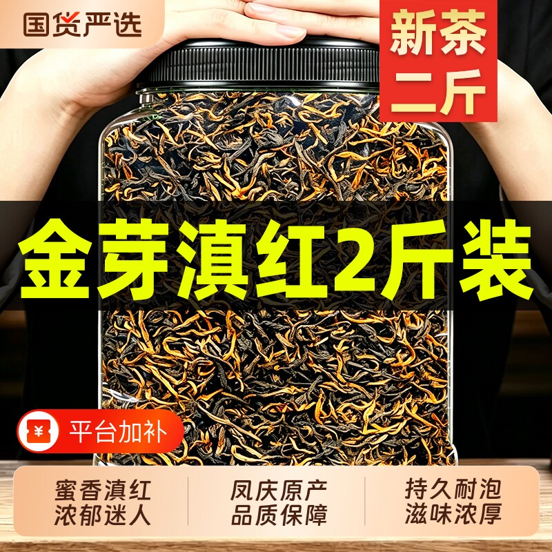 古树金芽滇红2斤2026新茶正宗云南凤庆高山茶暖胃红茶特级浓香型