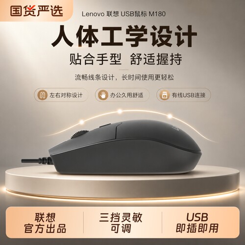 联想（Lenovo）有线鼠标办公适配