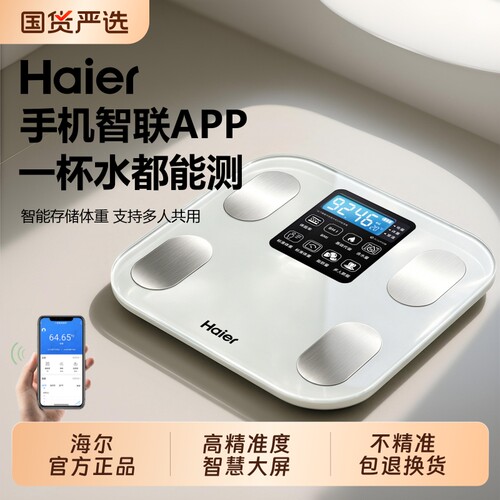 海尔大屏体重秤家用高精准度