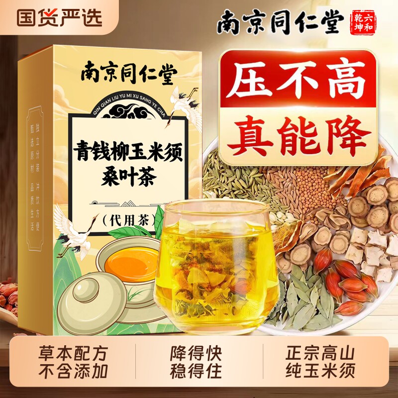 南京同仁堂青钱柳玉米须桑叶茶绛压糖三官方旗舰店正品高血养生茶图片