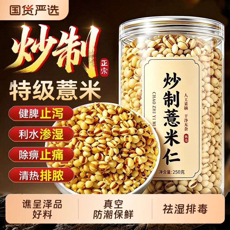 炒熟薏米薏米仁正品官方旗舰店中药材祛湿茶去湿气2025年新茯苓