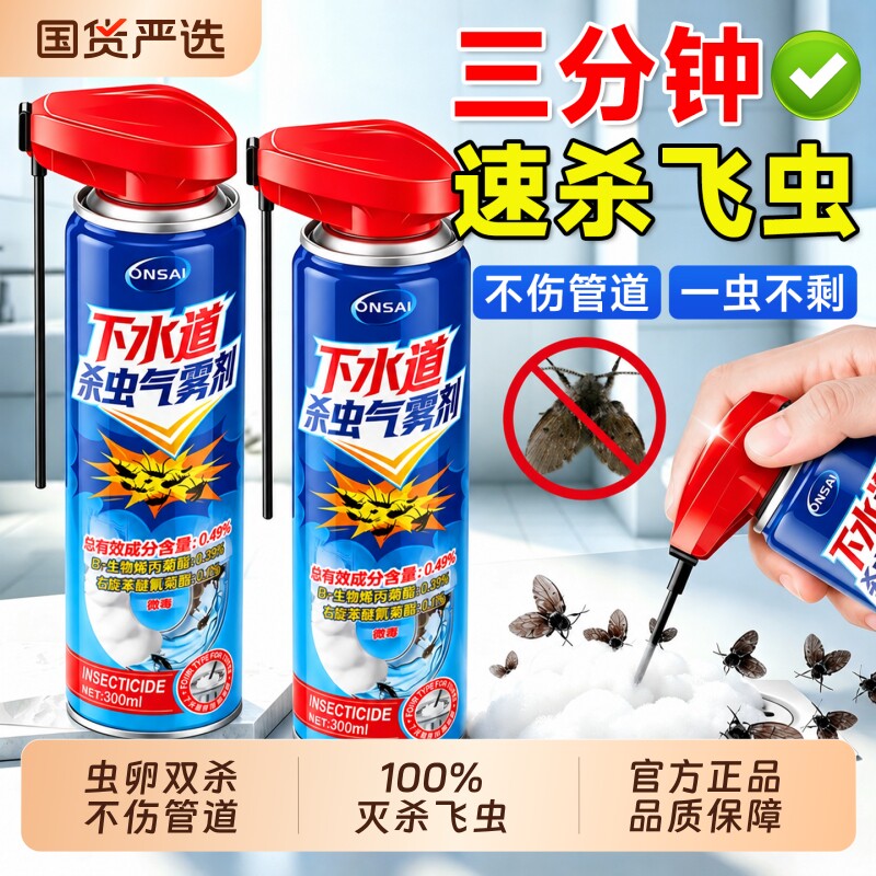 下水道小飞虫神器蛾蚋专用杀虫剂卫生间厕所管道除虫喷雾虫卵宠物