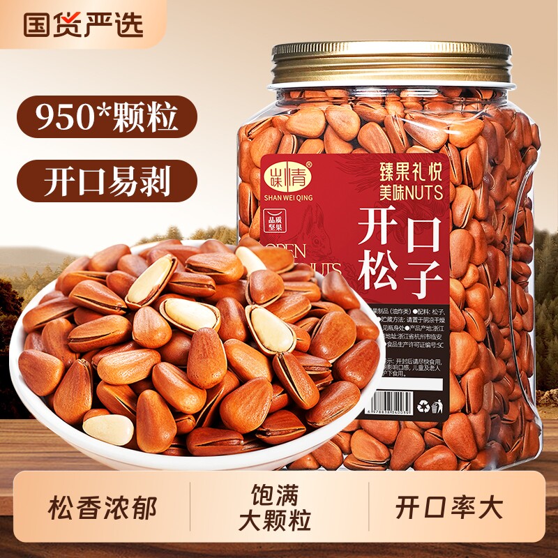坚果开口松子500g特大手剥孕妇零食干果东北特产旗舰店炒货大颗粒