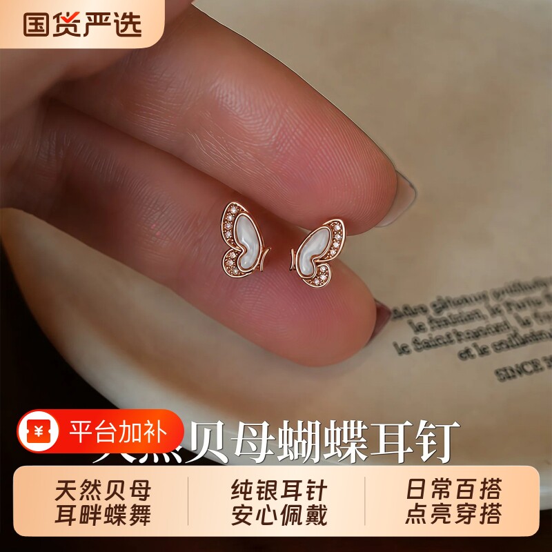 S999纯银针天然贝母蝴蝶耳钉精致小众耳环2026新款爆款气质耳饰品