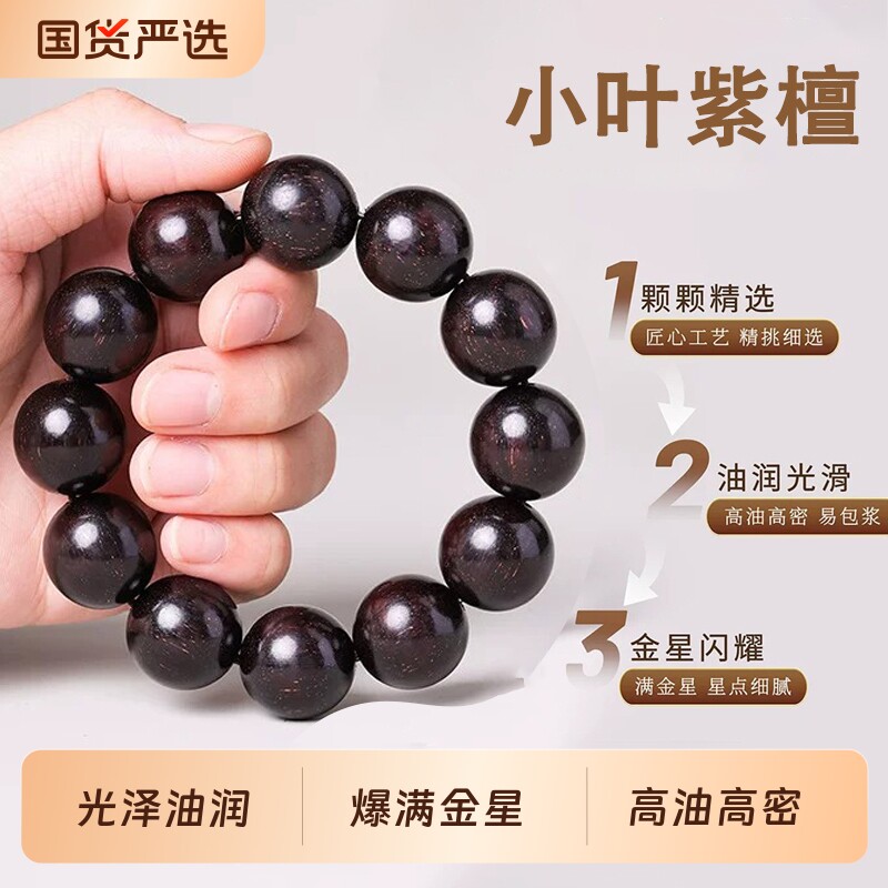 正宗非洲小叶紫檀金星手串单圈男士盘玩檀木文玩佛珠念珠血檀手链
