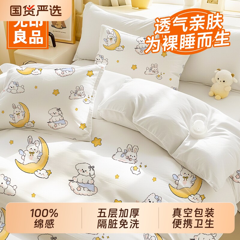 无印良品一次性床单四件套被罩枕套床上用品旅行住酒店加厚隔脏