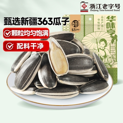 华味亨原香味瓜子500gx2袋葵花籽特产原味炒货批发零食大颗粒T2