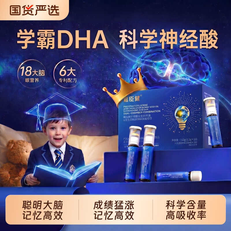 专利dha神经酸ps磷脂酰丝氨酸补脑增强青少年学生高中生记忆力