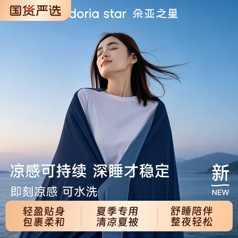 朵亚之星夏凉被夏季新款凉感夏被深睡控温空调被透气被子被芯夏日