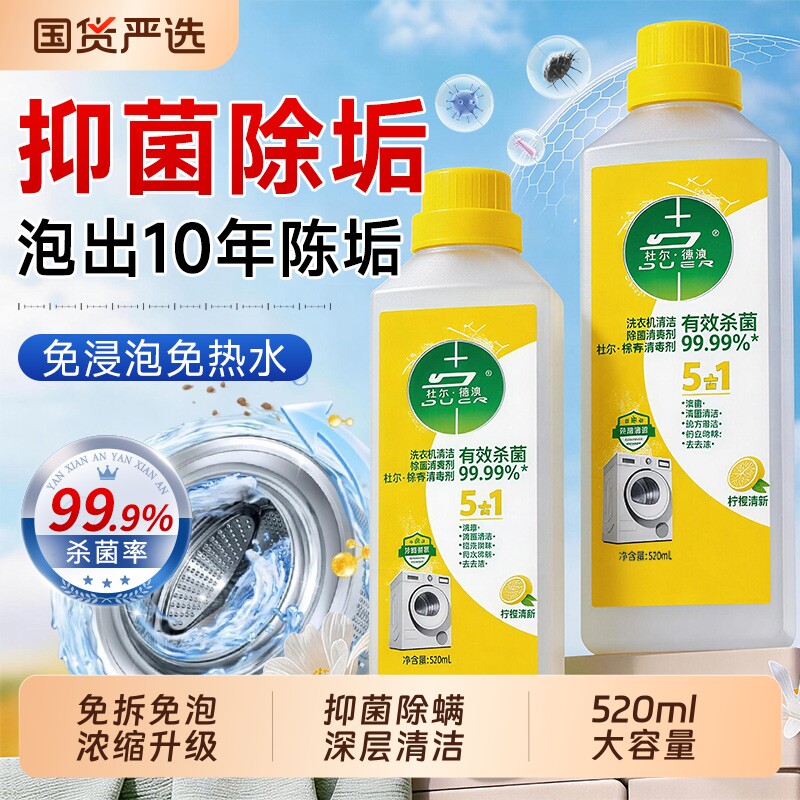 洗衣机清洗剂清洁剂强力除垢杀菌消毒滚筒专用清洁剂槽官方旗舰店
