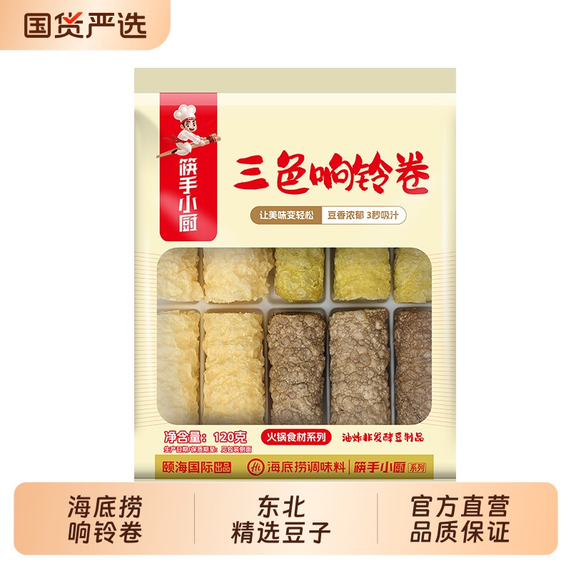 hi海底捞筷手小厨三色响铃卷120g火锅食材干货豆制品螺蛳粉搭档
