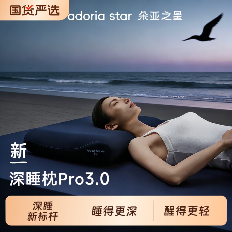 朵亚之星枕头深睡枕Pro3枕头芯一对成人记忆棉颈椎枕专用护颈礼盒