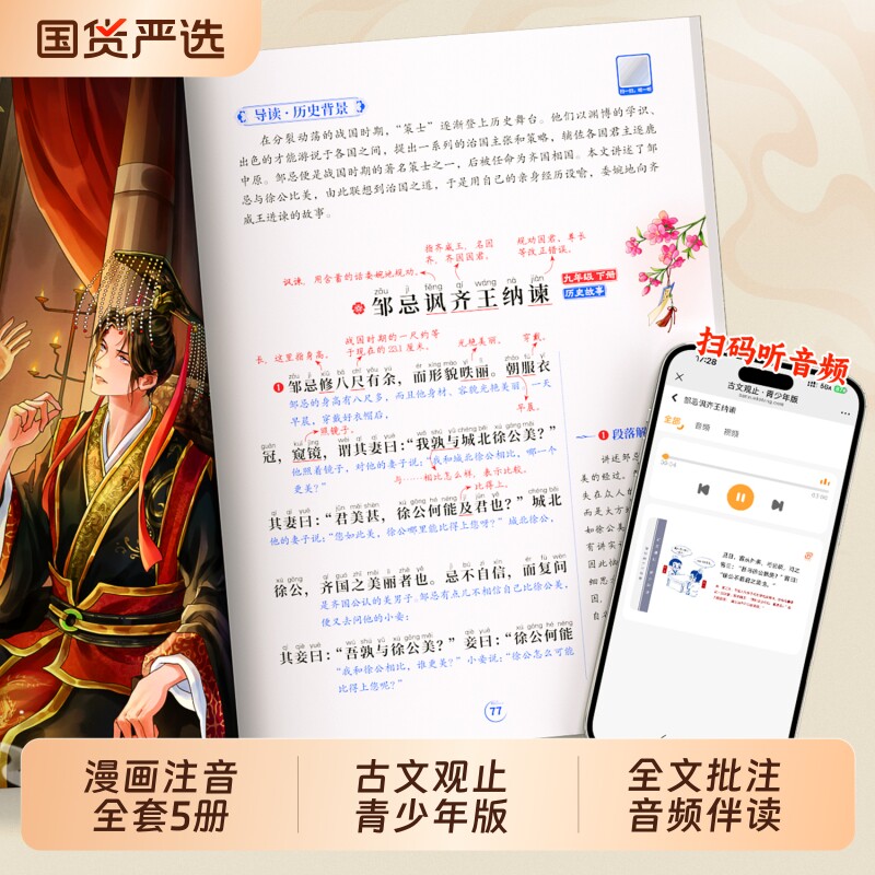 古文观止正版注音版|千人加购图片