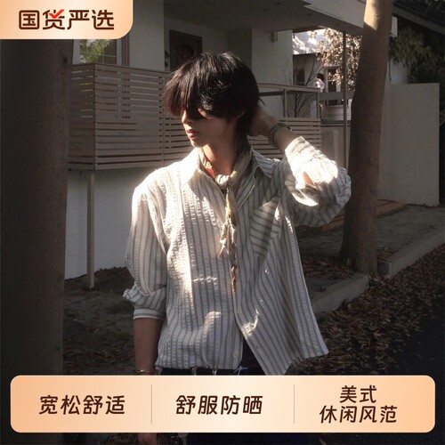 美式泡泡纱长袖衬衫外套男款夏季高智感正肩衬衣cleanfit条纹上衣