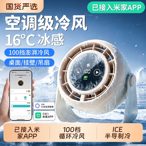 【米家APP】桌面静音USB制冷风扇