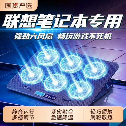 散热器适用联想电竞笔记本支架小新带风扇静音降温神器r720pro16专用电脑底座架游戏本拯救者y7000r9000p