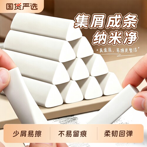 【无屑超干净】小学生三角橡皮擦