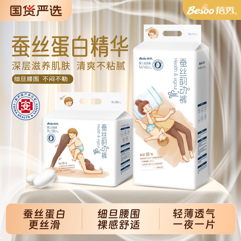 蓓秀蚕丝韵动拉拉裤纸尿裤尿不湿全包臀拉拉裤蚕丝成分柔软透气