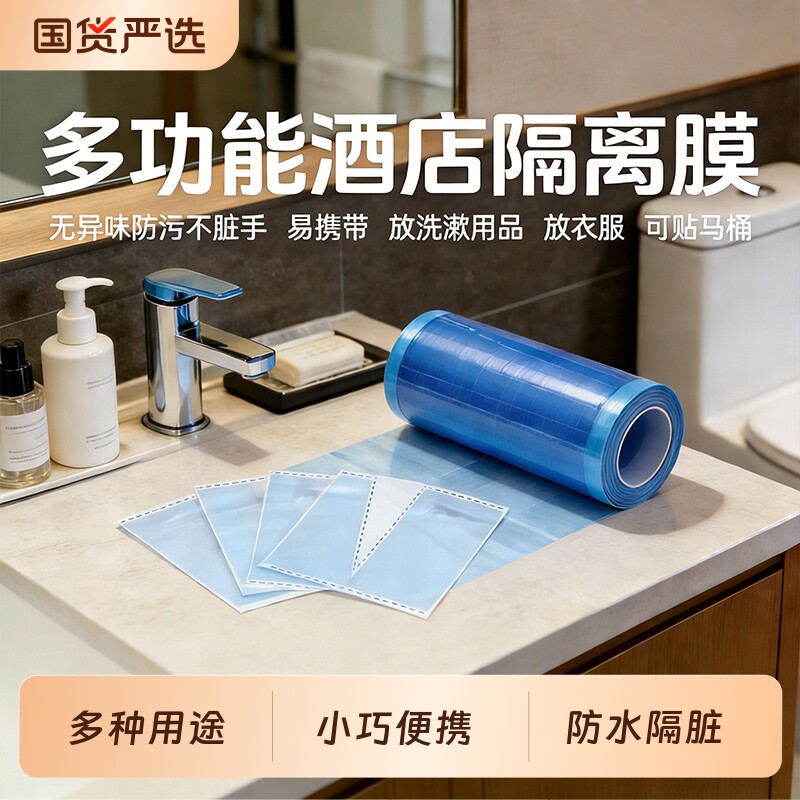 一次性马桶垫隔脏坐垫酒店隔脏膜隔离膜牙科膜旅行多功能全覆盖贴