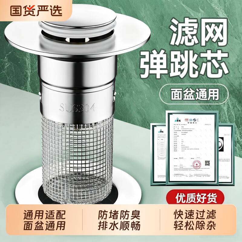 洗手盆漏水塞子按压式下水器弹跳芯卫生间通用洗脸池过滤网防头发