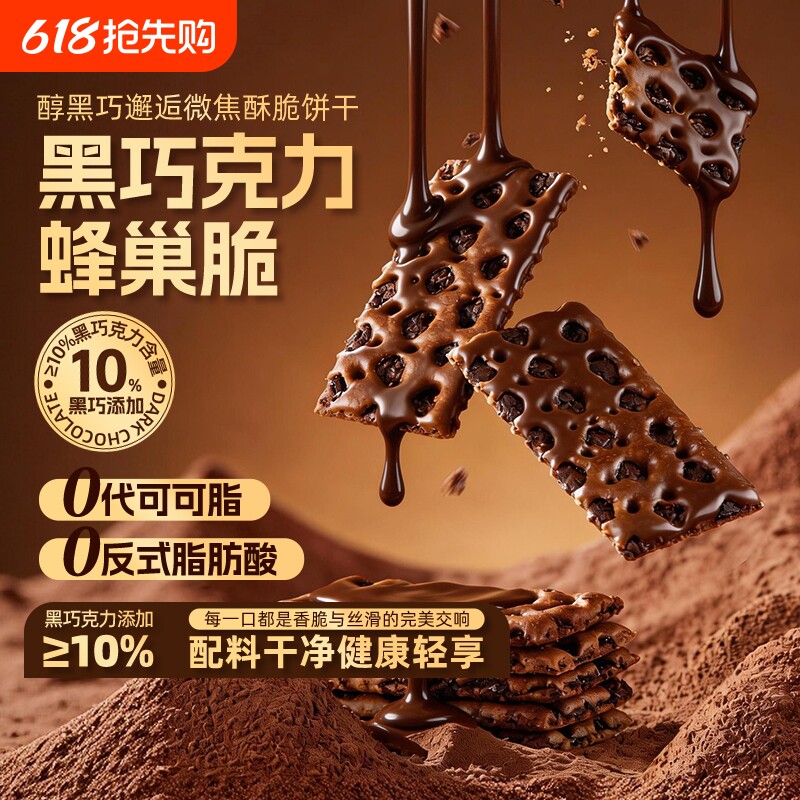 海玉蜂巢脆巧克力味夹心饼干单独小包装128g山西特产早餐休闲零食