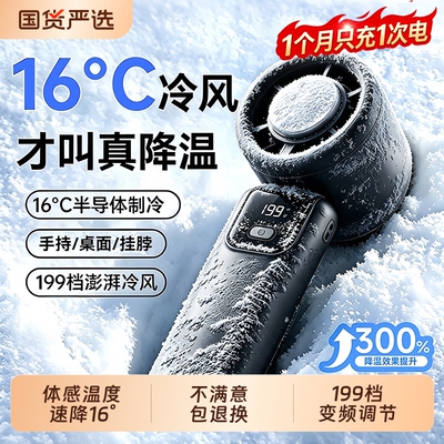 【冰感劲爽风】2026新款手持小风扇超高速强力涡轮学生户外桌面电风扇usb充电扇超长续航挂脖冷风扇降温神器