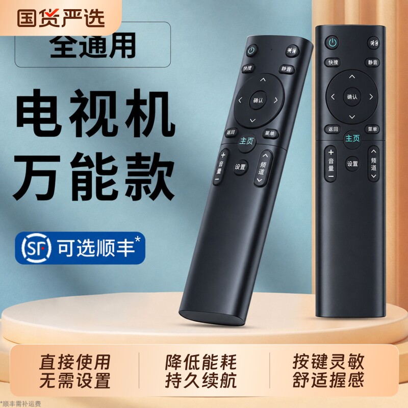 万能电视遥控器通用款适用长虹创维海尔海信TCL康佳索尼三星小米飞利浦夏普乐视LG松下先锋液晶电视机摇