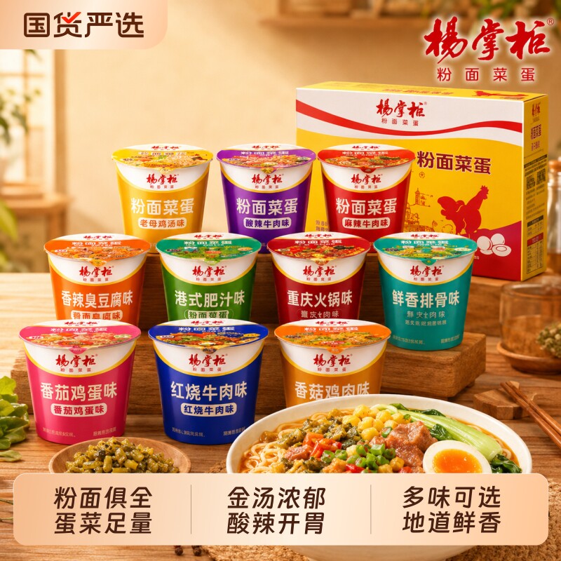 杨掌柜粉面菜蛋港式肥汁味方便面酸辣粉丝泡面桶装金汤火锅牛肉