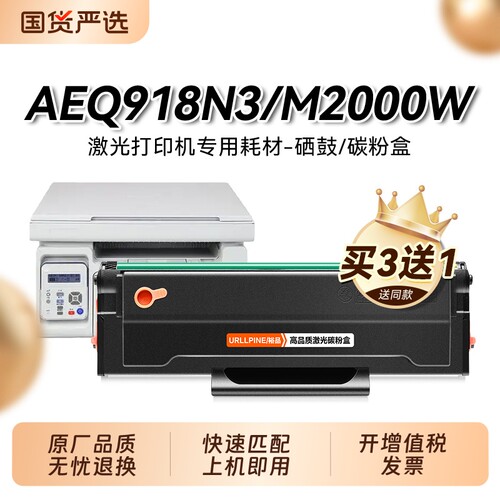 适用晨光AEQ918N3硒鼓AEQ918N2 ADG990E1 MG-P1000 MG-M2000W MG1600 MG1000激光打印机碳墨粉盒非原装裕品