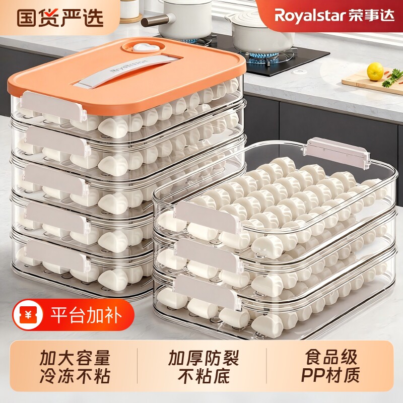 荣事达饺子盒厨房家用食品级冷冻专用密封保鲜馄饨冰箱速冻收纳盒