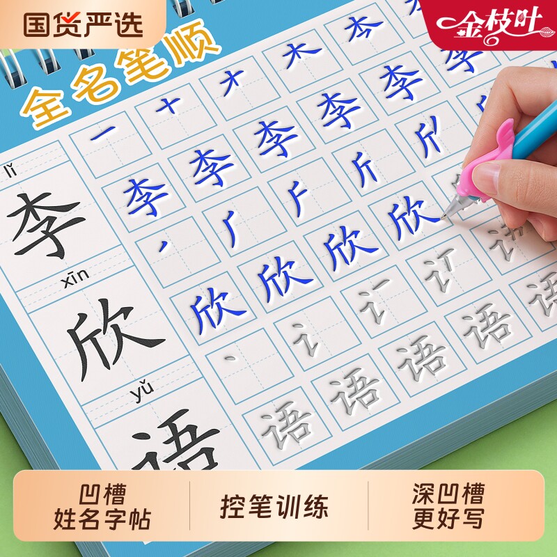 名字练字帖儿童姓名凹槽练字本幼儿园初学者宝宝学写学前班大班数字中班练习写字帖贴楷书小学生练自己的笔画笔顺控笔训练幼小衔接