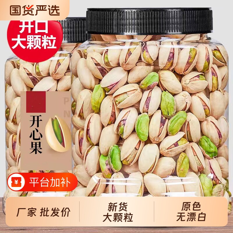 新货开心果原味坚果干果原色零食炒货批发价重500克罐装大颗粒