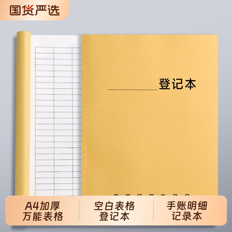 a4表格本通用万能本空白表格登记本明细表账本明细本统计表格本管理销售记录本报表本工资登记签到表记工本图片