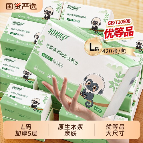 润相印L码5层加厚优等品大尺寸抽纸420张/包原生木浆大包家用纸巾