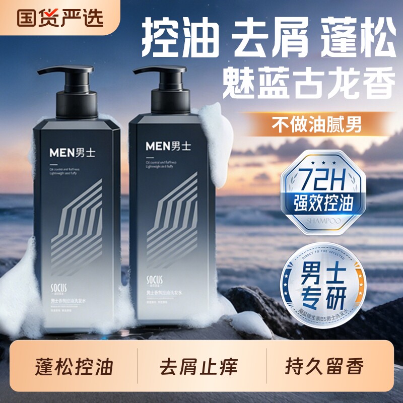 氨基酸洗发水男士控油蓬松去屑专用止痒洗头膏露持久留香官方正品