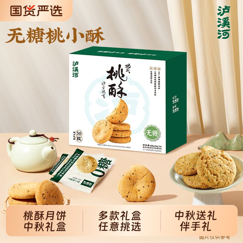 泸溪河桃酥礼盒月饼礼盒中秋节送礼特产小吃中式糕点心礼品送长辈图片