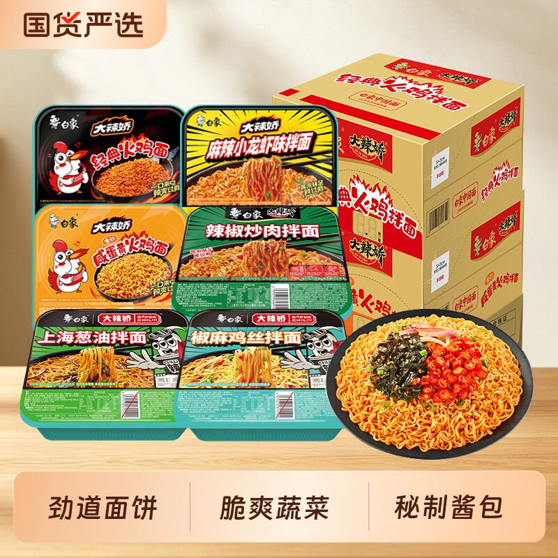 白象方便面干拌面火鸡味上海葱油小龙虾冲泡面盒装整箱奶油麻辣  拉实拍商品图
