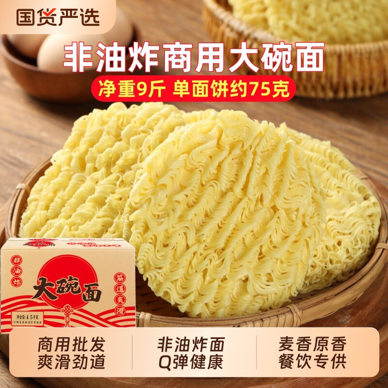大碗面整箱批发非油炸方便面饼爽滑劲道火锅炒面专用面条商用速食